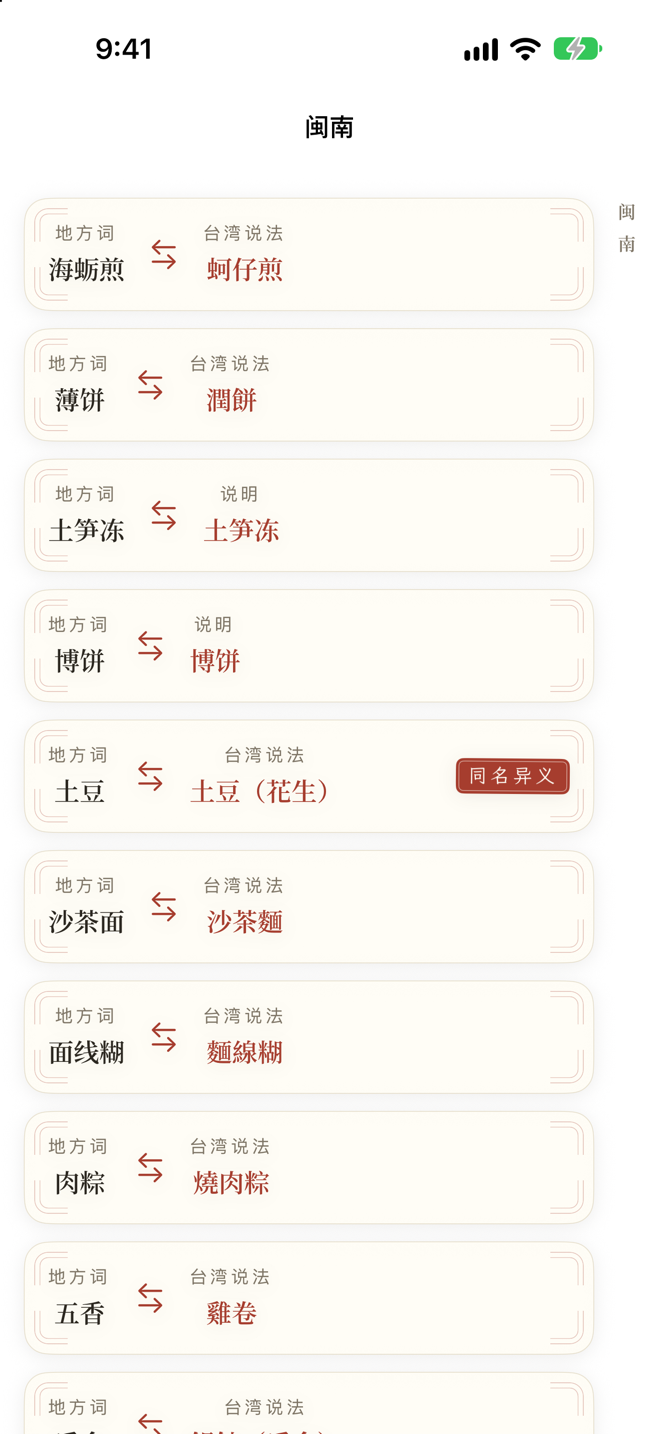 繁简相通 App 截图 4